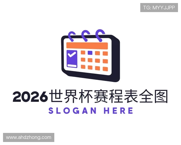 知道2026世界杯赛程表全图